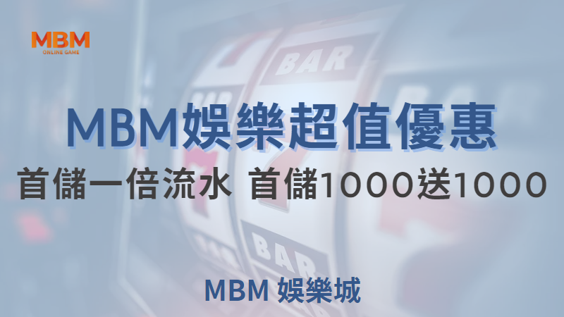 大老爺娛樂城首儲優惠活動：首儲1000送1000，享受雙倍遊戲樂趣