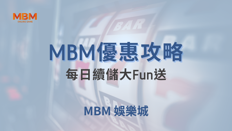 續儲攻略｜每日續儲大Fun送的獎勵介紹｜ 大老爺娛樂城 ｜注冊現金大方送