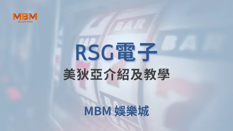 探索RSG電子《美狄亞》：在大老爺娛樂城體驗希臘神話冒險與豐富獎勵，解鎖獨特符號與策略技巧
