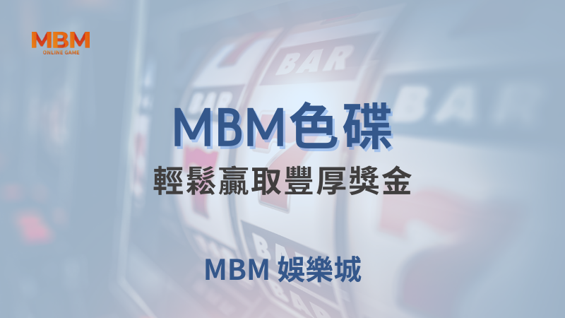 深入了解｜大老爺色碟，輕鬆贏取豐厚獎金｜大老爺娛樂城｜注冊現金大方送