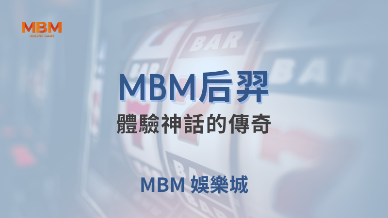 出分策略｜大老爺后羿：體驗神話的傳奇｜大老爺娛樂城｜注冊現金大方送