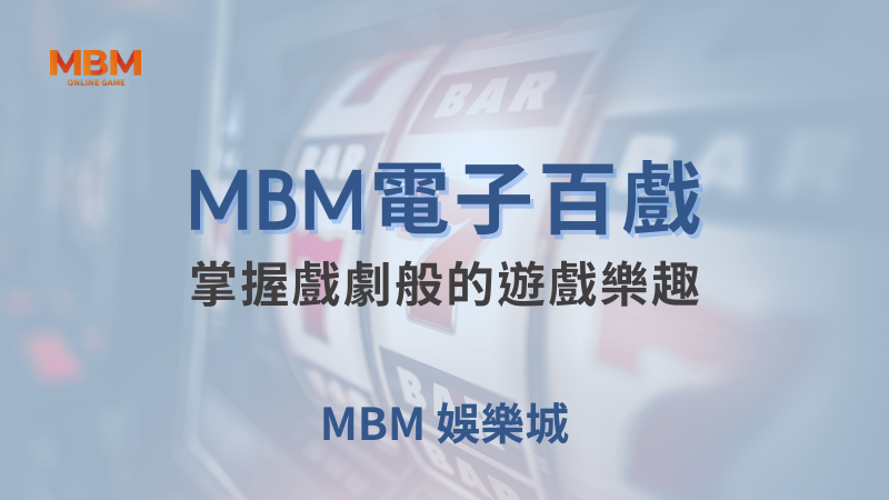 高回報率｜大老爺電子百戲：掌握戲劇般的樂趣｜大老爺娛樂城 ｜注冊現金大方送